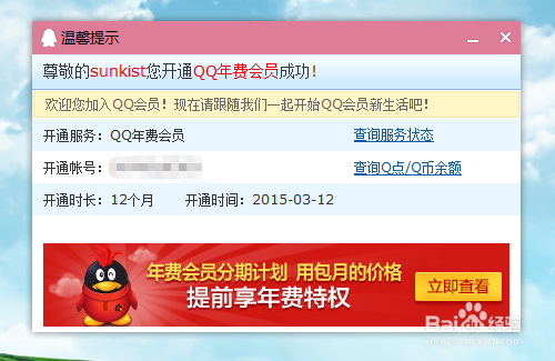 QQ年費(fèi)會(huì)員怎么開(kāi)通?QQ年費(fèi)會(huì)員怎么用微信付款?