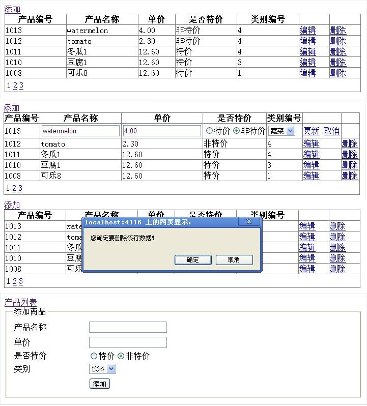asp.net中gridview的查詢、分頁、編輯更新、刪除的實例代碼