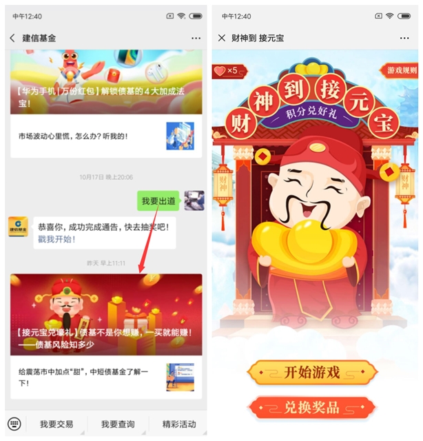 建信基金接元寶 積分兌好禮 親測0.3元秒到