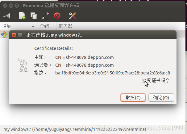 Ubuntu14.04 遠程連接Win7 報錯：無法連接到RDP服務器