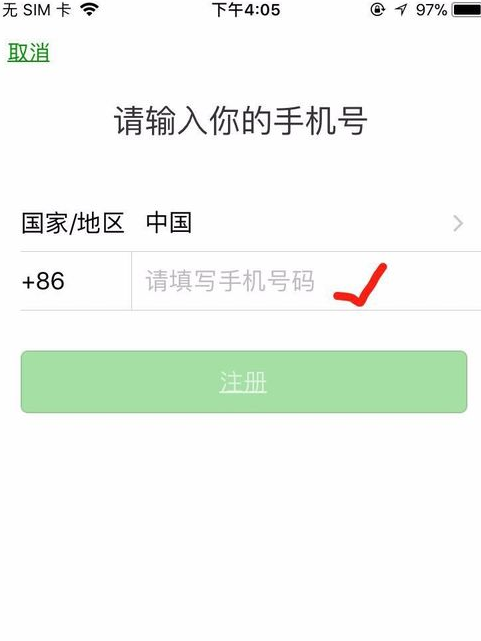 2020微信怎么注冊新號圖文教程 2020微信注冊賬號申請方法