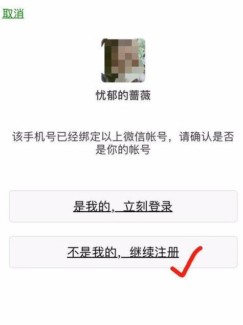 2020微信怎么注冊新號圖文教程 2020微信注冊賬號申請方法