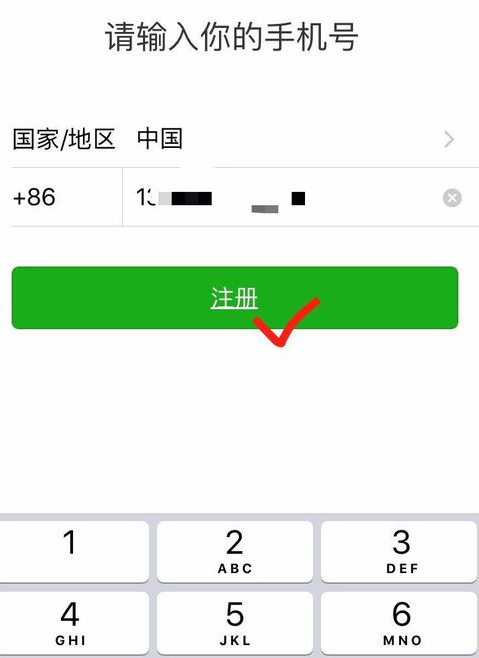 2020微信怎么注冊新號圖文教程 2020微信注冊賬號申請方法