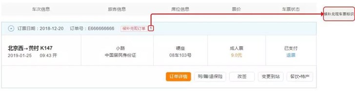 中國鐵路12306官方發布候補購票最強攻略