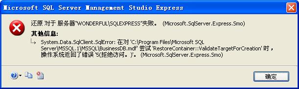 SQL Server 2005 還原數據庫錯誤解決方法