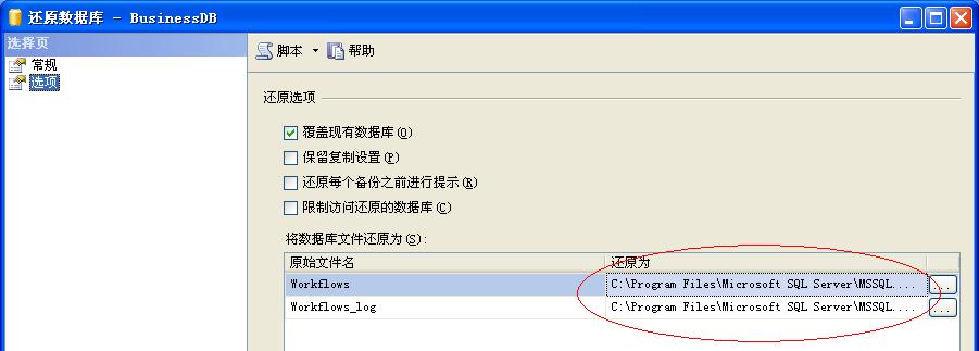 SQL Server 2005 還原數據庫錯誤解決方法