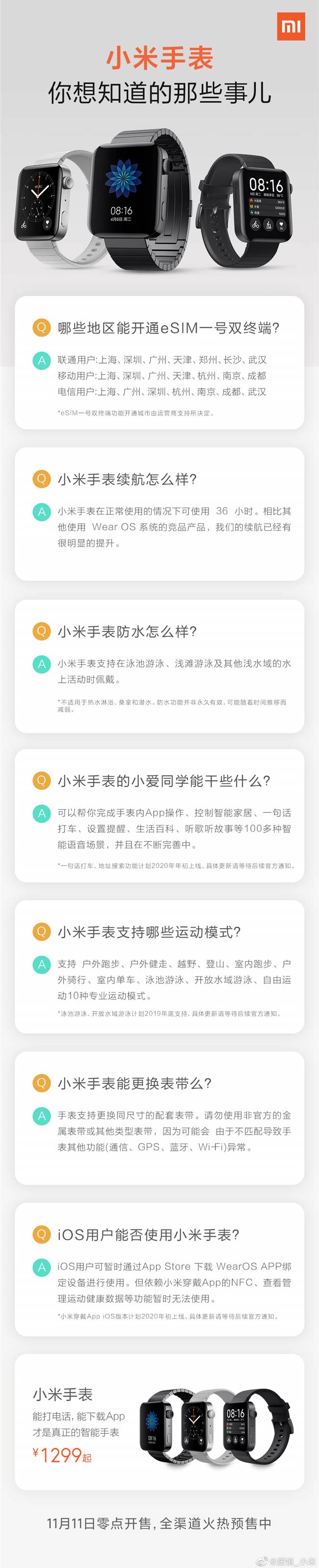 1299 元值得買嗎？小米手表熱點(diǎn)問(wèn)題官方解答