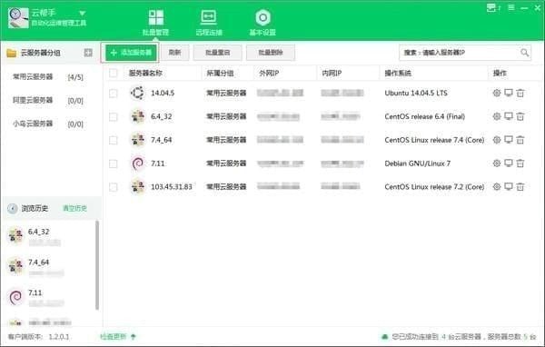 云幫手下載|云幫手(服務器運維管理工具) v2.0.7.11官方版 