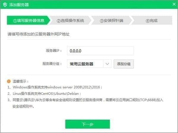 云幫手下載|云幫手(服務器運維管理工具) v2.0.7.11官方版 