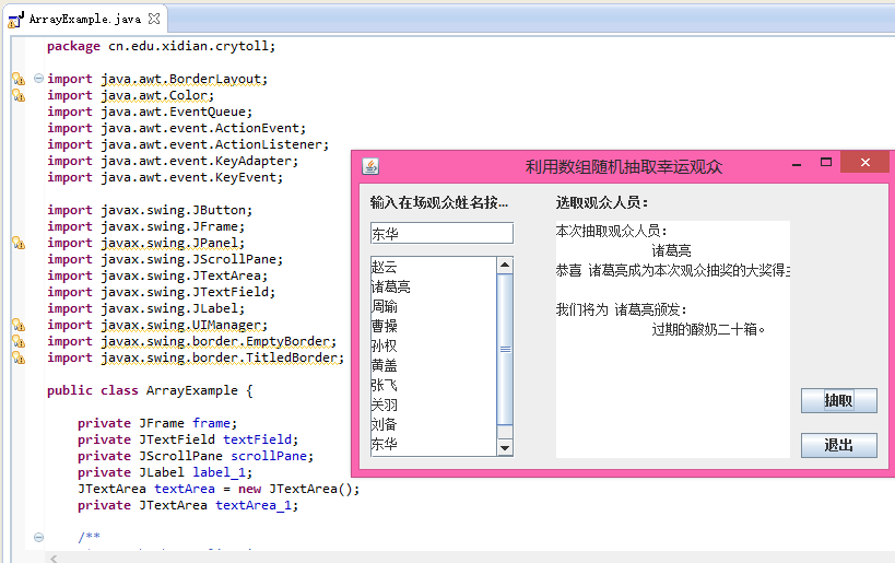 Java利用數組隨機抽取幸運觀眾如何實現