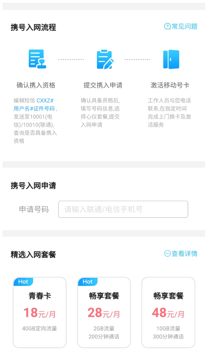 一文詳解運(yùn)營(yíng)商“攜號(hào)轉(zhuǎn)網(wǎng)”申請(qǐng)流程及問題