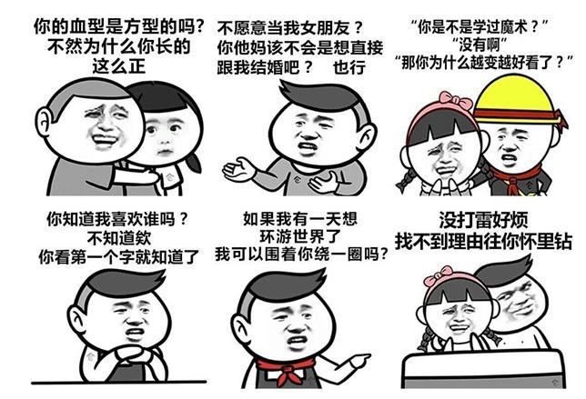 撩妹套路表情包2020最新 撩不到你算我輸
