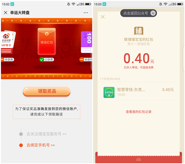 儲寶寶雙11大轉盤抽獎得現金紅包 親測0.4元 秒推送
