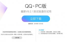 騰訊QQ PC版9.2.1內(nèi)測版更新：一鍵拖動建群，多條語音消息自動播放
