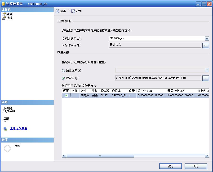 Sql2000數據庫的備份文件恢復到Sql2005的方法