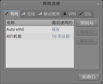 ubuntu系統網絡設置方法(圖文)