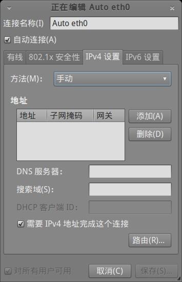 ubuntu系統網絡設置方法(圖文)