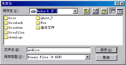 windows下刷新主板bios圖文教程