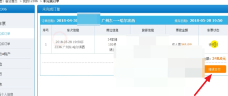 12306分流搶票怎么樣 12306分流搶票操作方法