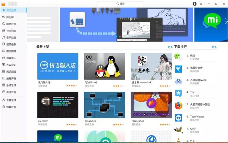 訊飛輸入法推出Linux版，上架深度系統Deepin應用商店