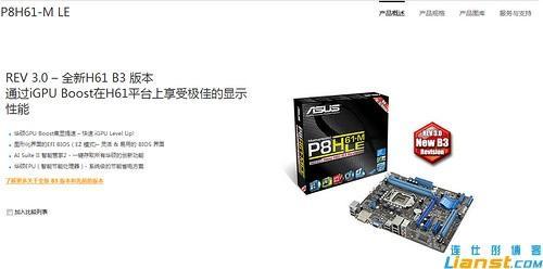 華碩P8H61主板升級BIOS圖文教程