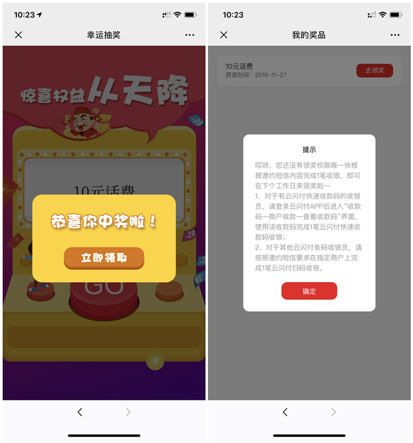 云閃付收銀員答題抽10-200元話費 親測中獎10元話費 非秒到賬