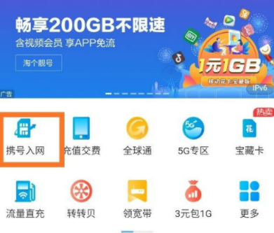 中國移動營業廳app攜號轉網申請入口 中國移動app攜號轉網條件