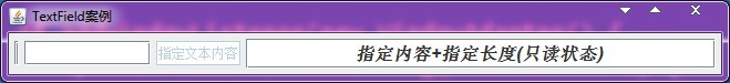 Java Swing中的文本框(JTextField)與文本區(JTextArea)使用實例