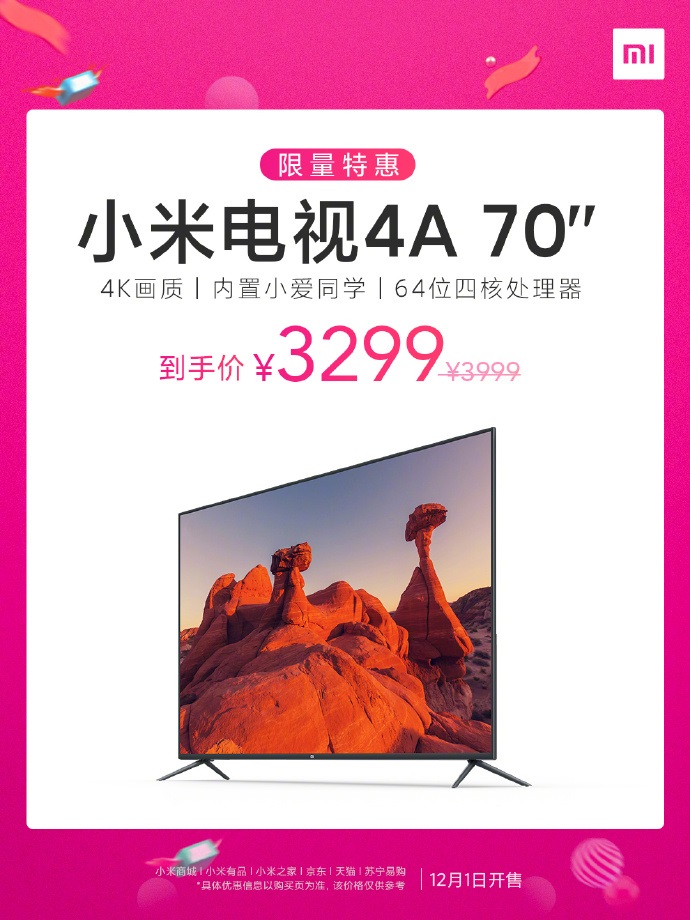 采用4K屏幕，小米電視4A 70英寸12月1日到手價3299元
