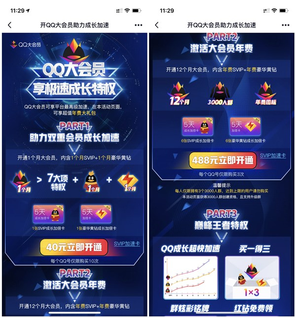開通1個月大會員得1個月超級會員+豪華黃鉆 成長加倍卡