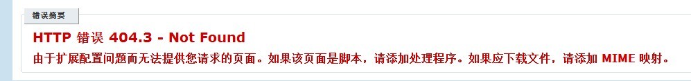 由于擴展配置問題而無法提供您請求的頁面錯誤解決方法