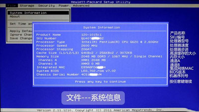 惠普臺式筆記本一體機電腦BIOS中文版對照圖解介紹