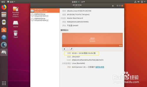 Ubuntu系統怎么查看磁盤使用情況?