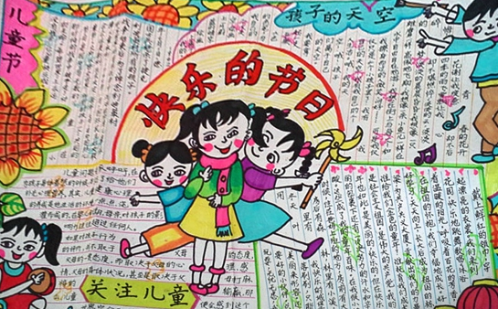 六一兒童節(jié)手抄報圖片大全集2020 兒童節(jié)手抄報簡單又漂亮