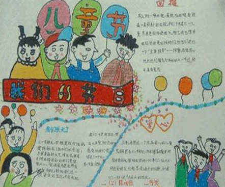 六一兒童節(jié)手抄報圖片大全集2020 兒童節(jié)手抄報簡單又漂亮