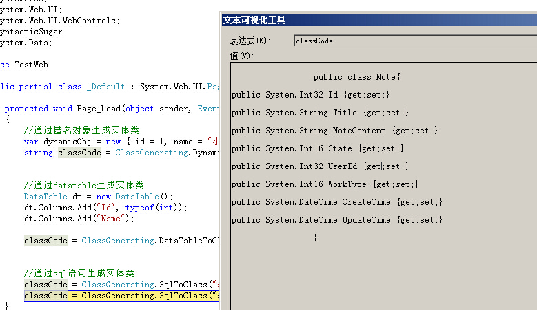 ASP.NET中實現根據匿名類、datatable、sql生成實體類