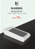 小米有品眾籌電動(dòng)鞋膜機(jī)：眾籌價(jià)99元