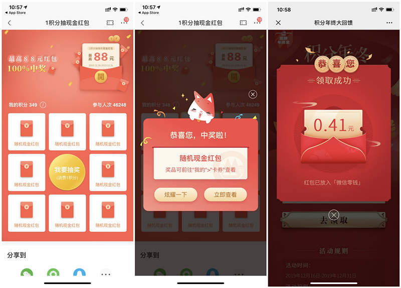 招商銀行1積分抽最高88元現(xiàn)金紅包 親測0.41元 黑號可參與