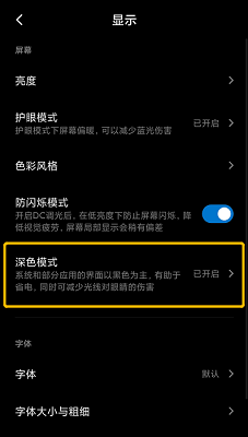 微信黑暗模式在哪 微信黑暗模式怎么打開