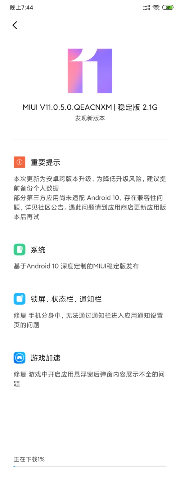小米8推送基于安卓10的MIUI 11穩定版更新