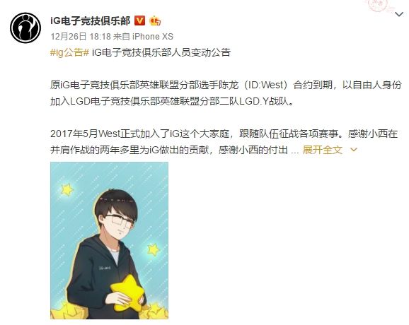 West加入LGD是怎么回事 英雄聯(lián)盟IG陳龍West加入LGD