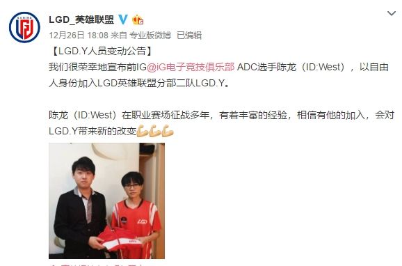 West加入LGD是怎么回事 英雄聯(lián)盟IG陳龍West加入LGD