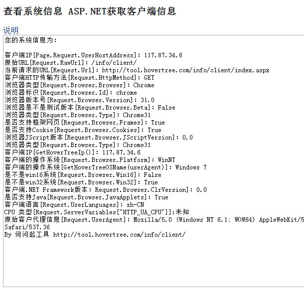 asp.net實現(xiàn)獲取客戶端詳細信息