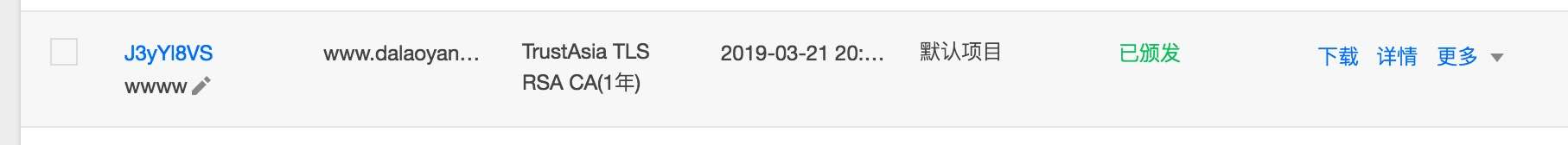 利用nginx和騰訊云免費證書制作https的方法