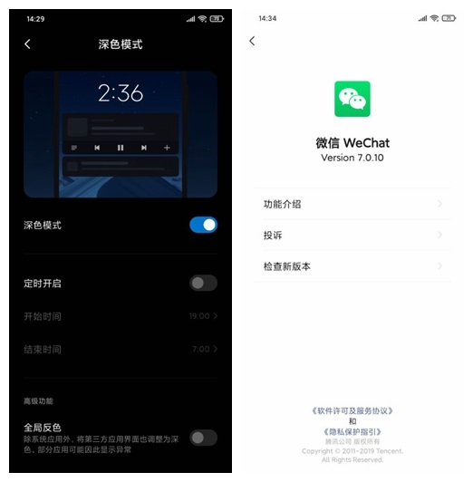 微信安卓版7.0.10正式版黑暗模式?jīng)]了，教你重新找回