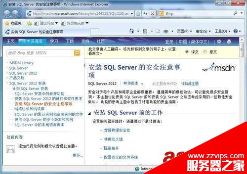SQL Server 2012 安裝圖解教程(附sql2012下載地址)