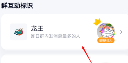 qq龍王標(biāo)識(shí)怎么點(diǎn)亮 qq龍王標(biāo)識(shí)設(shè)置教程
