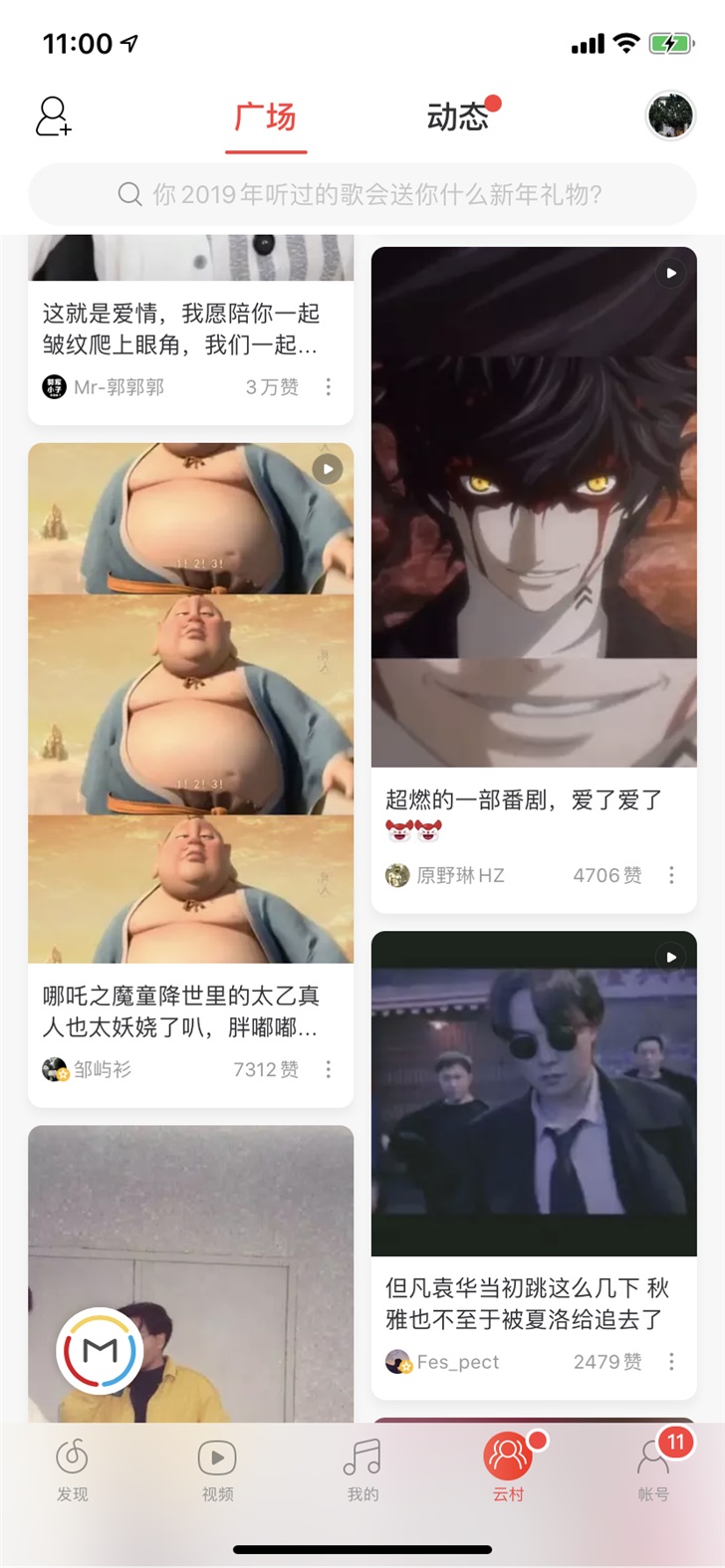 網易云音樂iOS版7.0正式版發布：首頁全新內容，增加“云村精選”項目