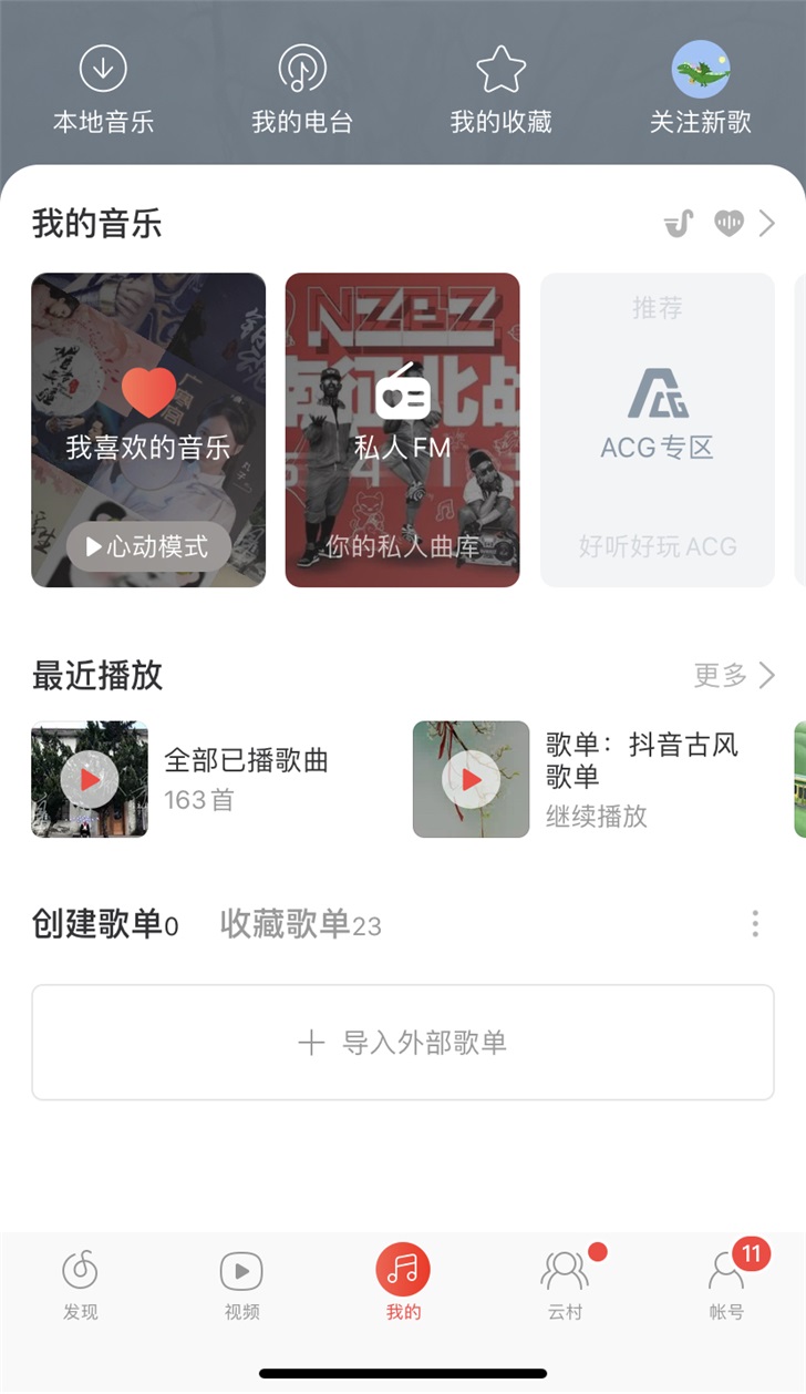網易云音樂iOS版7.0正式版發布：首頁全新內容，增加“云村精選”項目