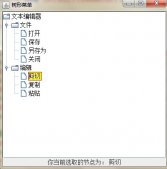 Java樹形菜單的創建